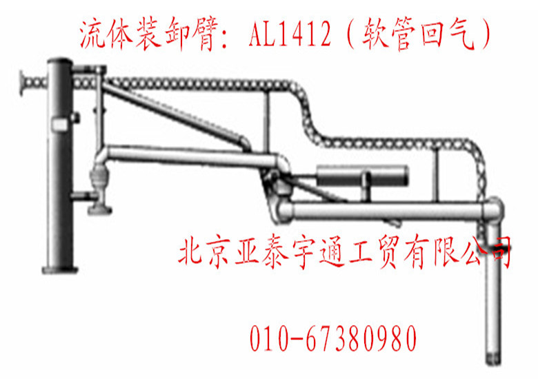 AL1412鹤管（软管回气）